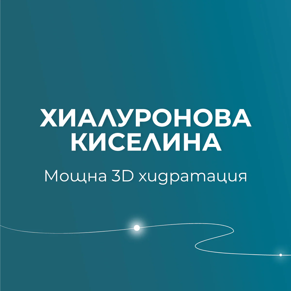 Biotrade хидратиращ серум с хиалуронова киселина и ниацинамид, 30 мл - Image 3