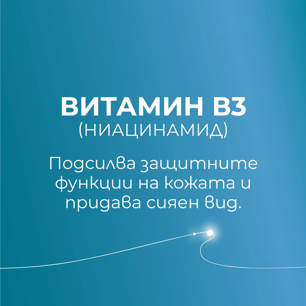 Biotrade хидратиращ серум с хиалуронова киселина и ниацинамид, 30 мл - Image 4